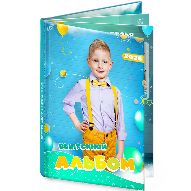 выпускной альбом в садик для мальчиков кирпичики