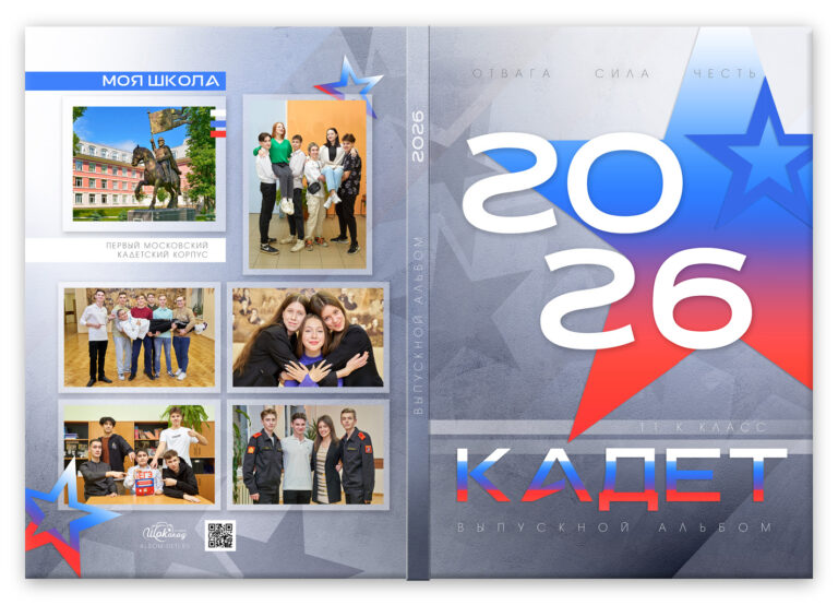 Книга Доблесть, вариант Базовый, разворот Обложка база