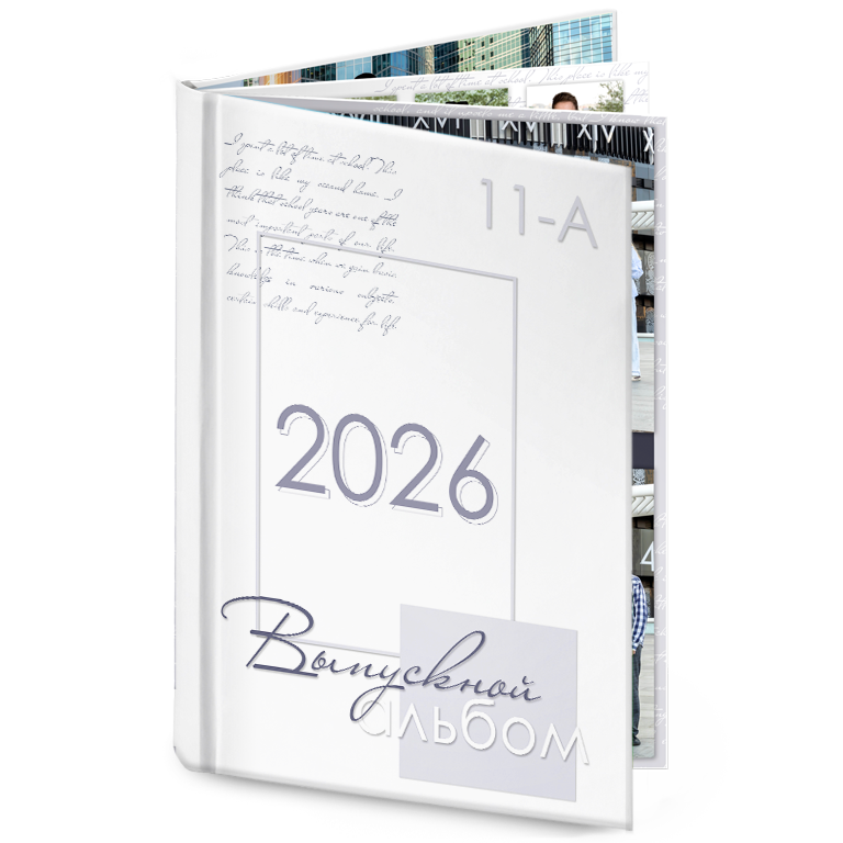 выпускные альбомы 9-11 класс мысли