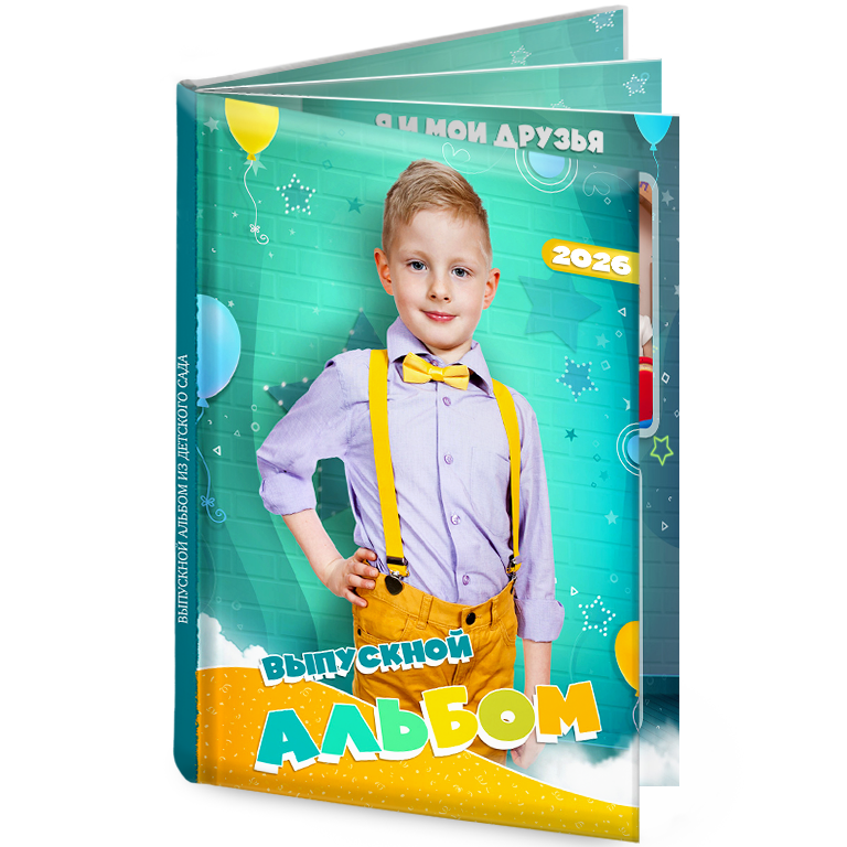 книга на выпускной сада кирпичики