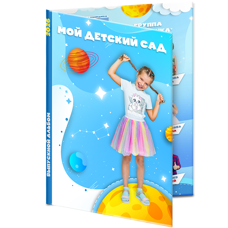 папка на окончание сада